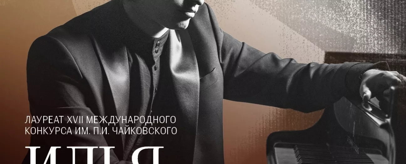 Илья Папоян. Фортепианный вечер в Мальтийской капелле