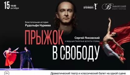 Прыжок в свободу