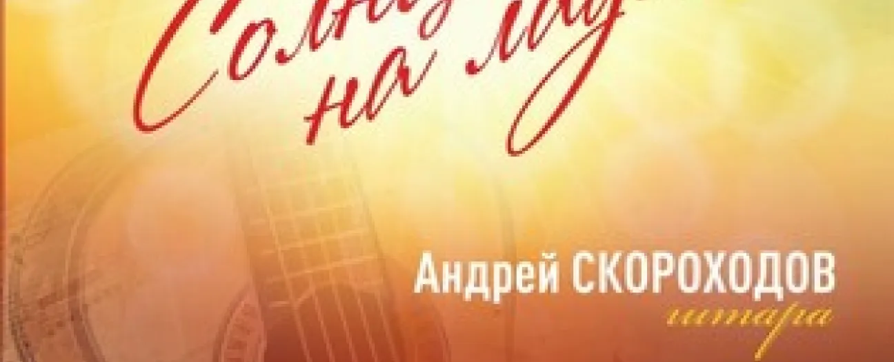 Солнце на ладони