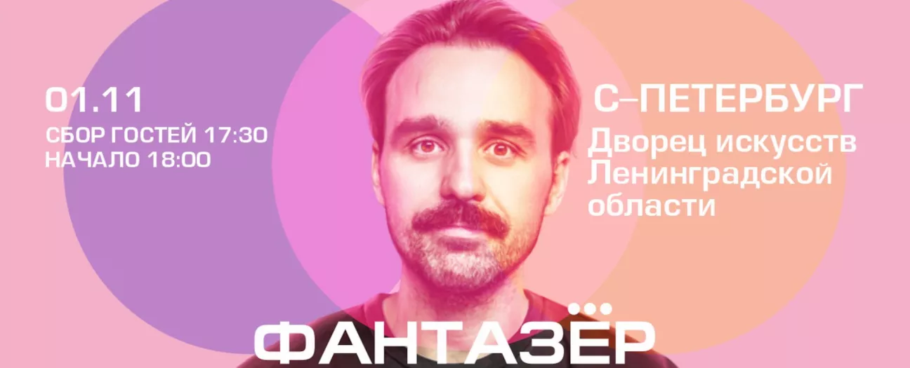 Standup Никита Шевчук Фантазер