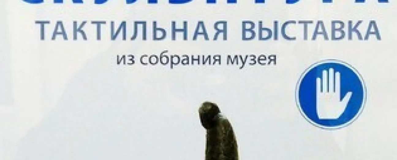 Выставка «Скульптура XX–XXI вв.»