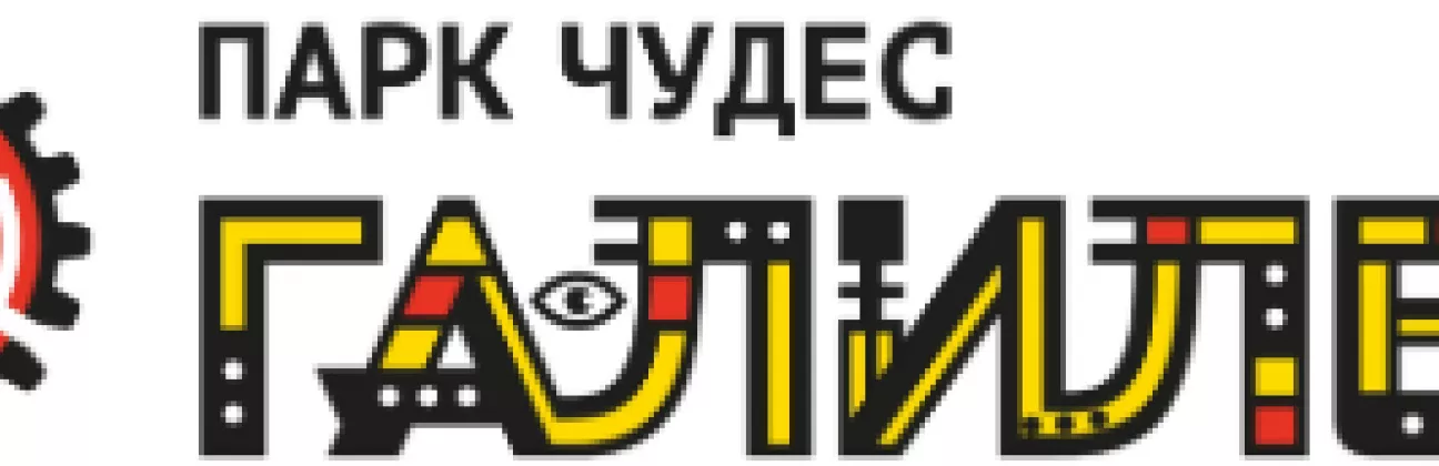 Парк чудес Галилео