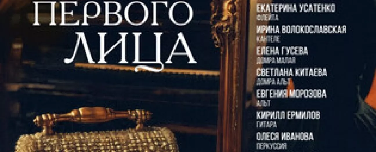 От первого лица