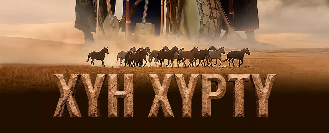 Концерт этно-группы Хун Хурту. г.Санкт-Петербург